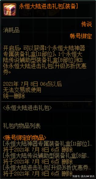 DNF发布网 私服是什么情况